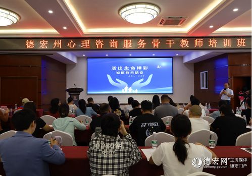 我州心理咨詢服務(wù)骨干教師“集中充電”，軟件開發(fā)賦能心理健康教育